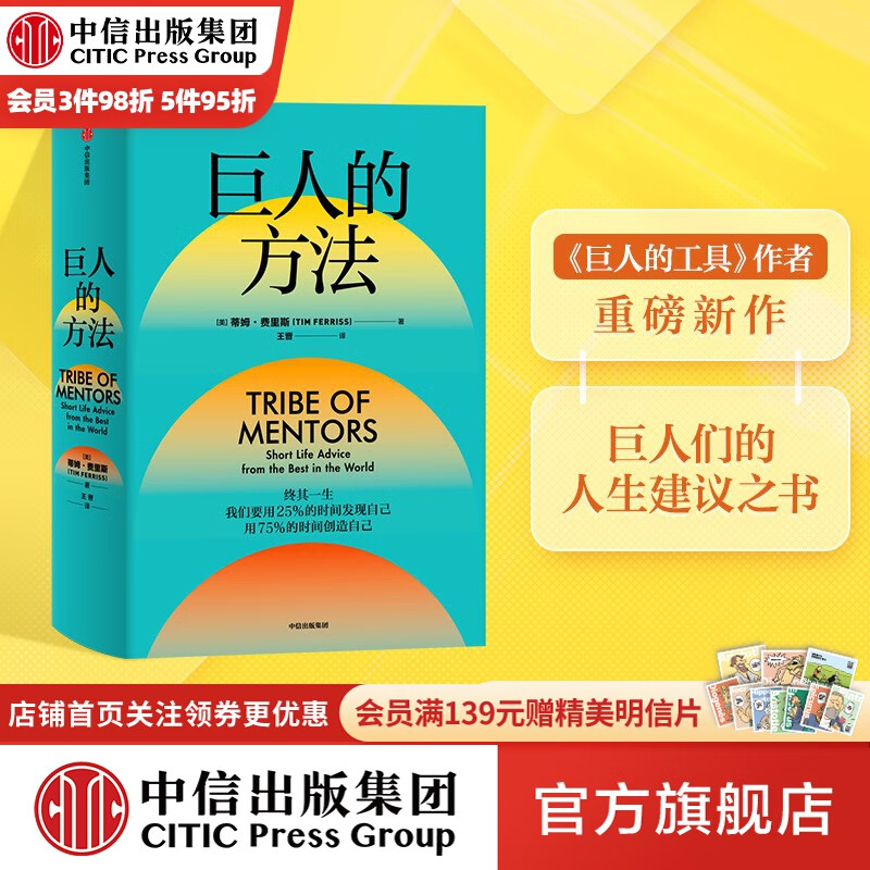 包邮 巨人的方法 蒂姆费里斯著 中信出版社图书高性价比高么?