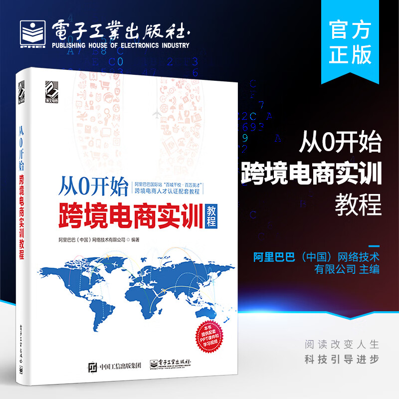 从0开始——跨境电商实训教程