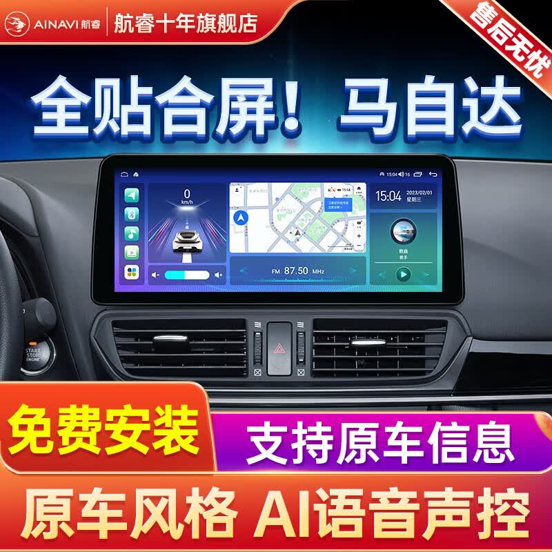 航睿适用马自达6 3昂克赛拉CX5 CX4汽车载中控大屏导航倒车影像一体机 V6高通八核12英寸4+64+360全景影像系统高性价比高么？