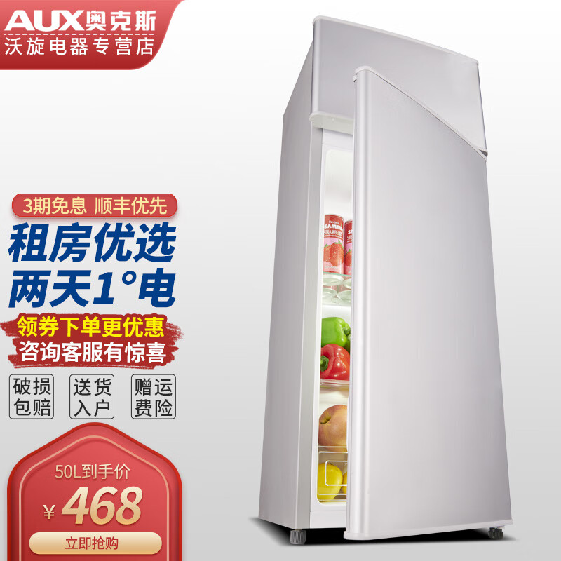 奥克斯（AUX）双门冰箱家用冷藏冰箱家用冷冻小型冰箱宿舍出单身租房电冰箱 双门50升银色  冷藏冷冻