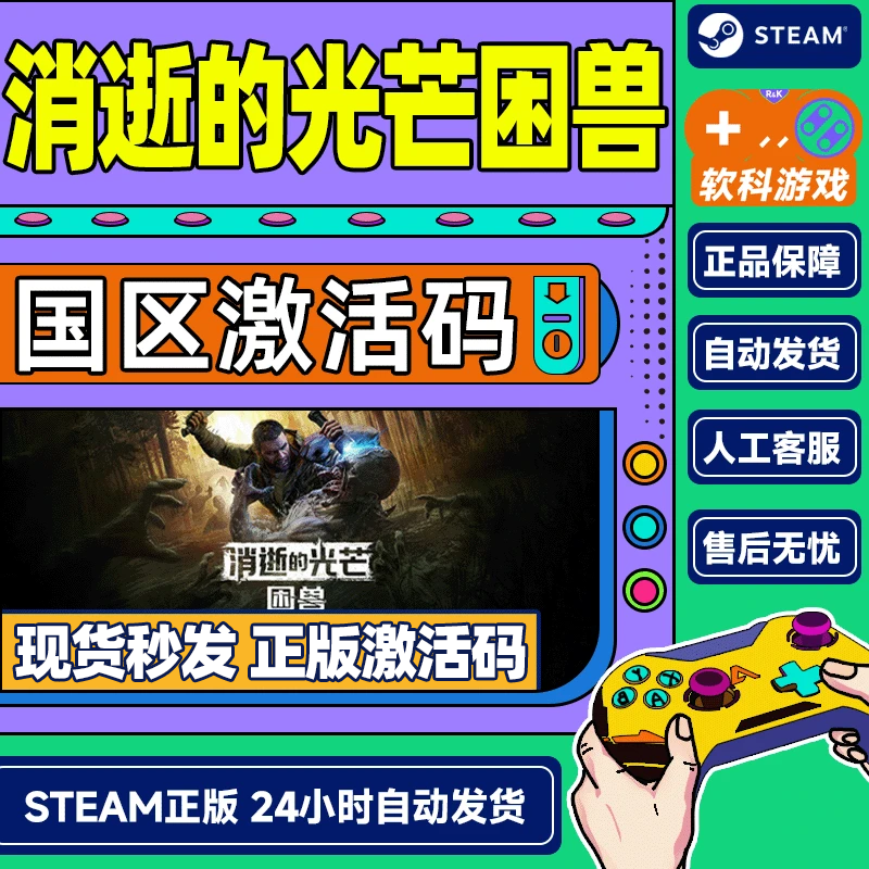 steam 消逝的光芒困兽 激活码CDKey 消逝的光芒困兽 Dying Light: The Beast  国区PC正版游戏 标准版