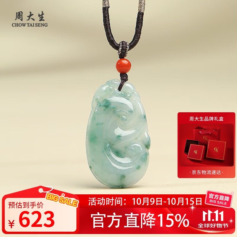 周大生翡翠吊坠如意男女款挂坠送妈妈 附证书