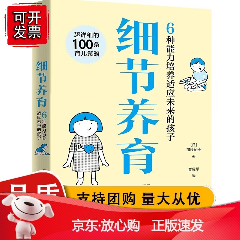 细节养育