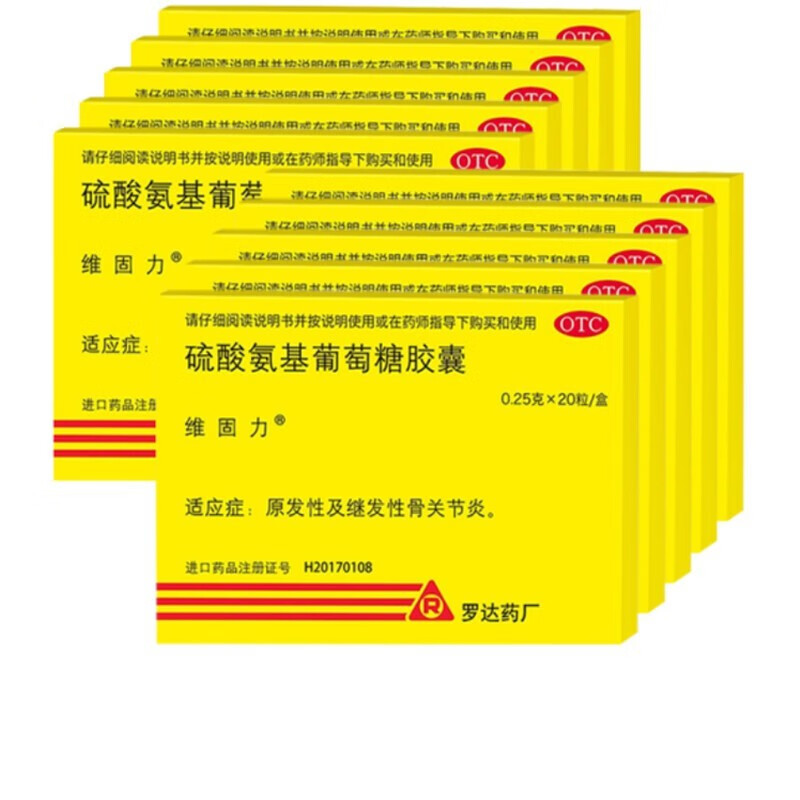 维固力硫酸氨基葡萄糖胶囊20粒罗达药厂可选进口风湿病专用药继发性骨