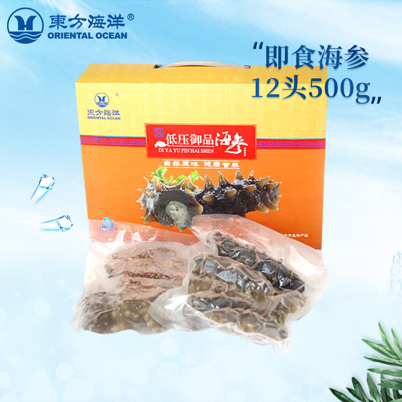 东方海洋即食海参礼盒包装袋真空单个装12只500g刺参速食