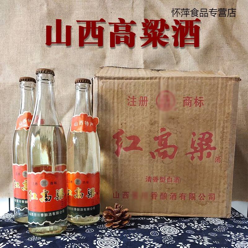 好想你1994生产库存清香型红高粱酒53度陈年老酒纯粮食酒六瓶装