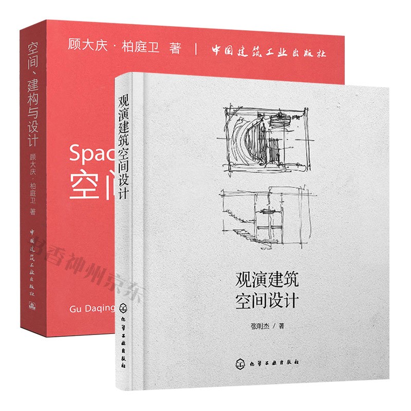 观演建筑空间设计 空间,建构与设计结构性设计思维设计方法 建筑设计