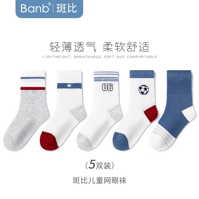 斑比儿童袜子男童夏季网眼薄款棉袜大童女孩春秋无骨中筒袜 BB23019 春夏款儿童网眼袜 5双 3-5岁 建议脚码21-26码【16-18】