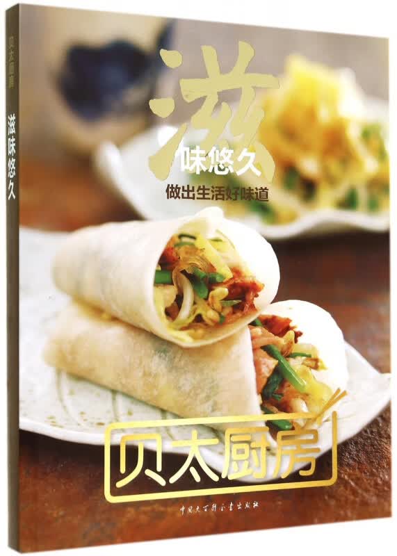 滋味悠久/贝太厨房