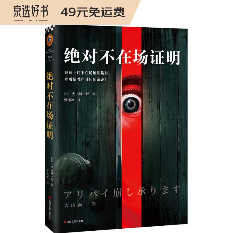 绝对不在场证明（破解一切不在场证明诡计，本质是看穿时间的漏洞！）（读客外国小说文库）
