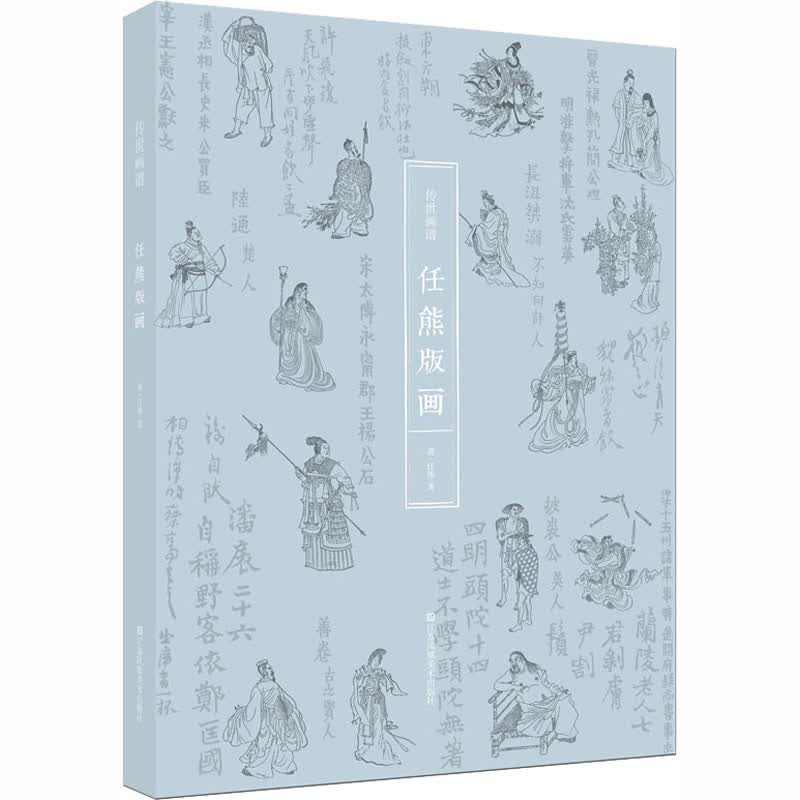 传世画谱