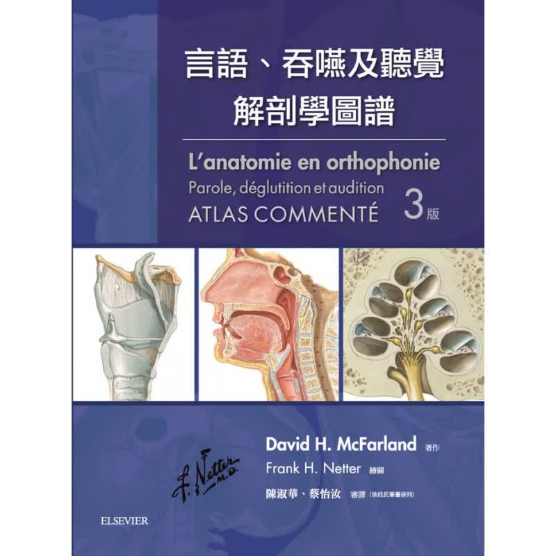 现货 正版 原版进口图书 David H. McFarland《言语、吞咽及听觉解剖学图谱（第三版）
