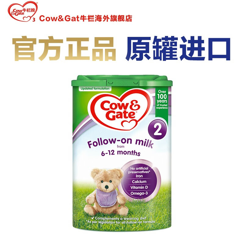 【海外官方店】Cow&Gate 牛栏牌 婴幼儿配方奶粉  原装进口 单罐装 英国牛栏2段6-12月【保质期约为21年11月】