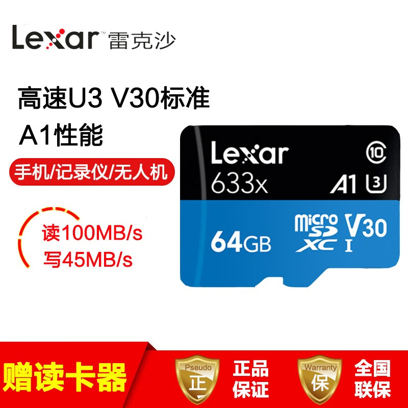雷克沙（Lexar） TF手机存储卡MicroSD内存卡 class10 64G 633X U3 A1读100M/s高速卡