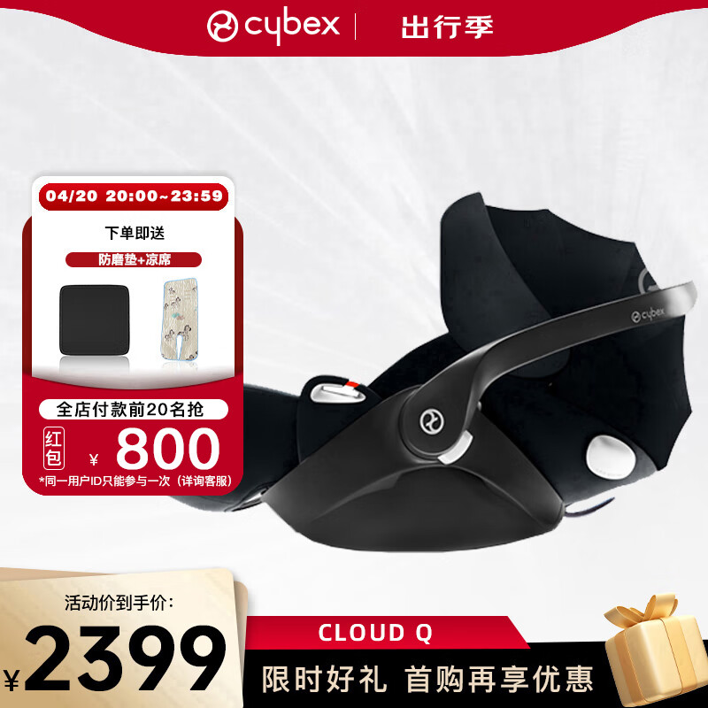 cybex CLOUD系列 Cloud Q 安全座椅 0-18个月 星辰黑