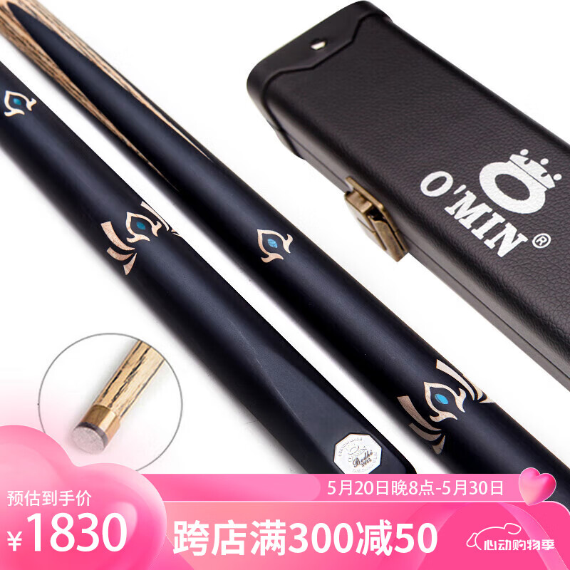 奥秘(omin)菩提雕刻台球杆斯诺克球杆小头黑8中式八球中头黑八桌球杆