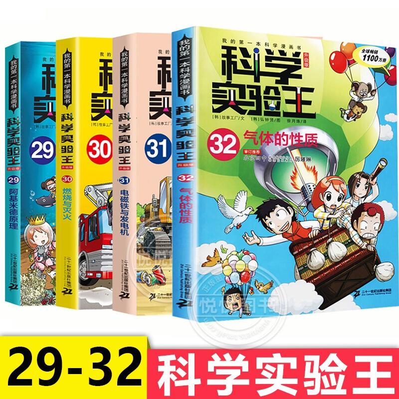 正版图书 科学实验王(29-32)阿基米德原理