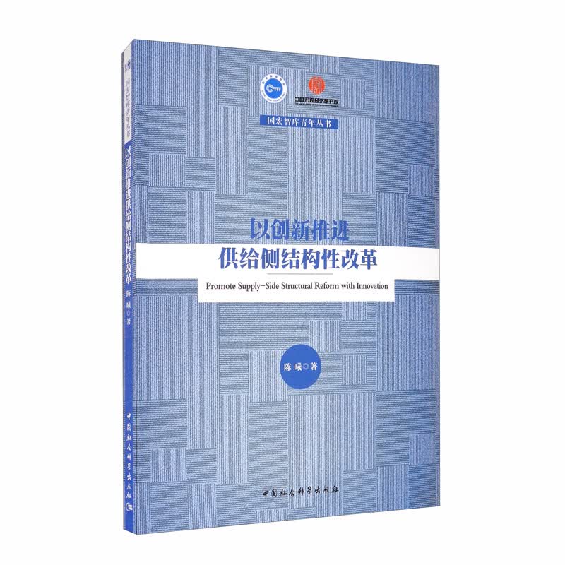 以创新推进供给侧结构性改革