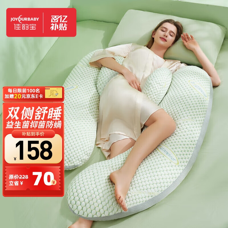佳韵宝（Joyourbaby）H型孕妇枕护腰侧睡多功能枕孕妇抱枕睡觉神器靠枕 奈斯绿