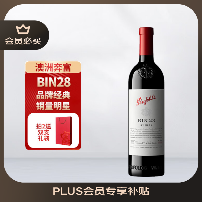 奔富（Penfolds）BIN28西拉\/设拉子干红葡萄酒750ml*1支澳洲原瓶进口木塞【澳版】