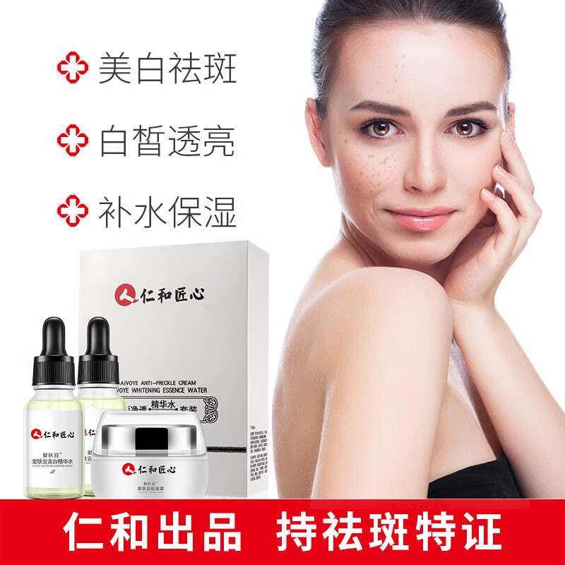 药都仁和爱肤宜美白精华水提亮肤色美白收缩毛孔痘印面部精华液女