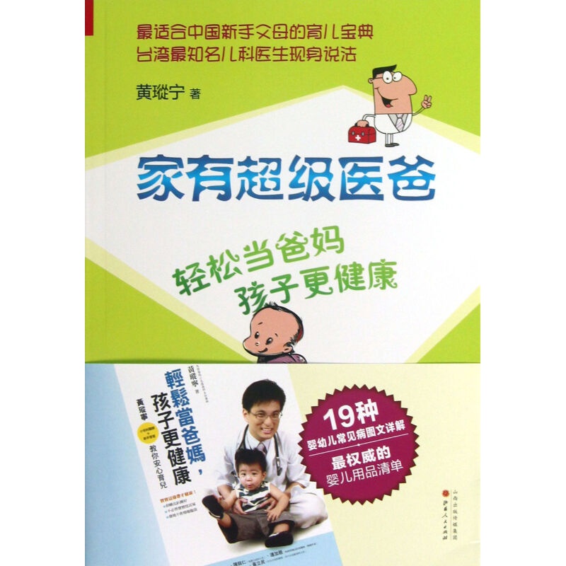 正版包邮 家有超级医爸