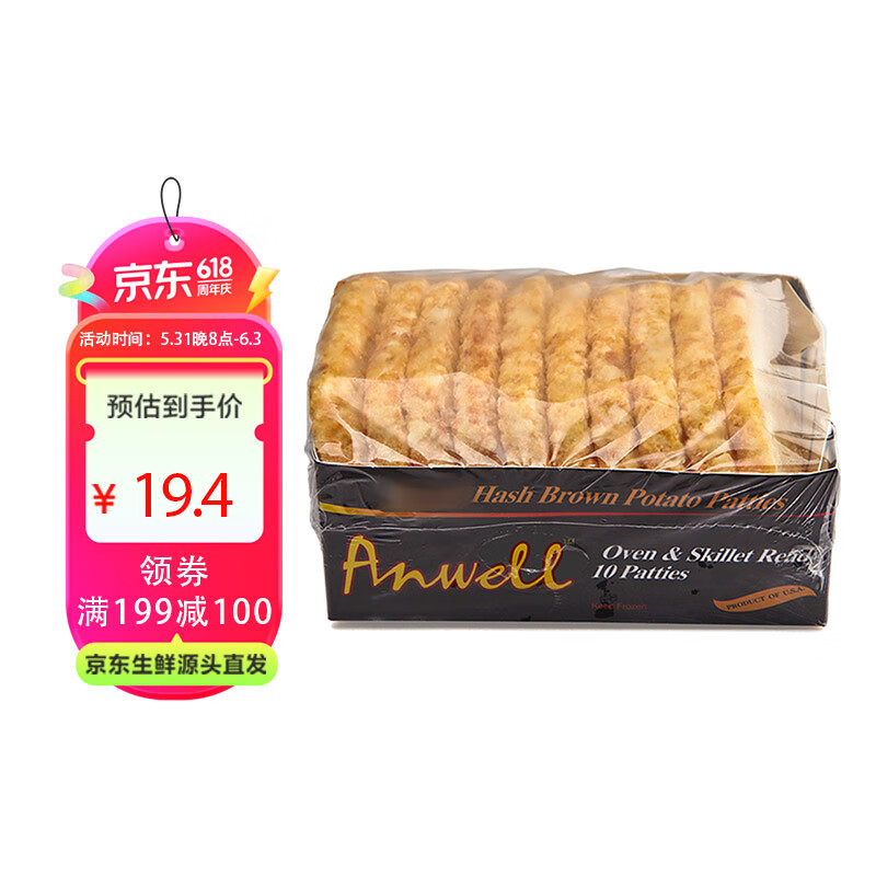 安维（Anwell）美国原味薯饼 620g 冷冻薯饼 速食 牛排好搭档 空气炸锅半成品菜