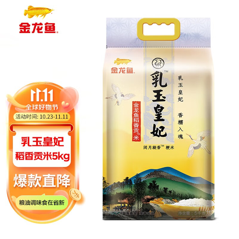 金龙鱼 乳玉皇妃 稻香贡米 5KG 东北大米 1袋使用感如何?