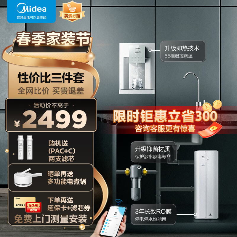 美的(Midea)管线机净水器套装RO反渗透净水机饮水机一体家用厨下全屋直饮前置过滤器壁挂式加热 【性价比三件】大流量净水器+管线机+前置