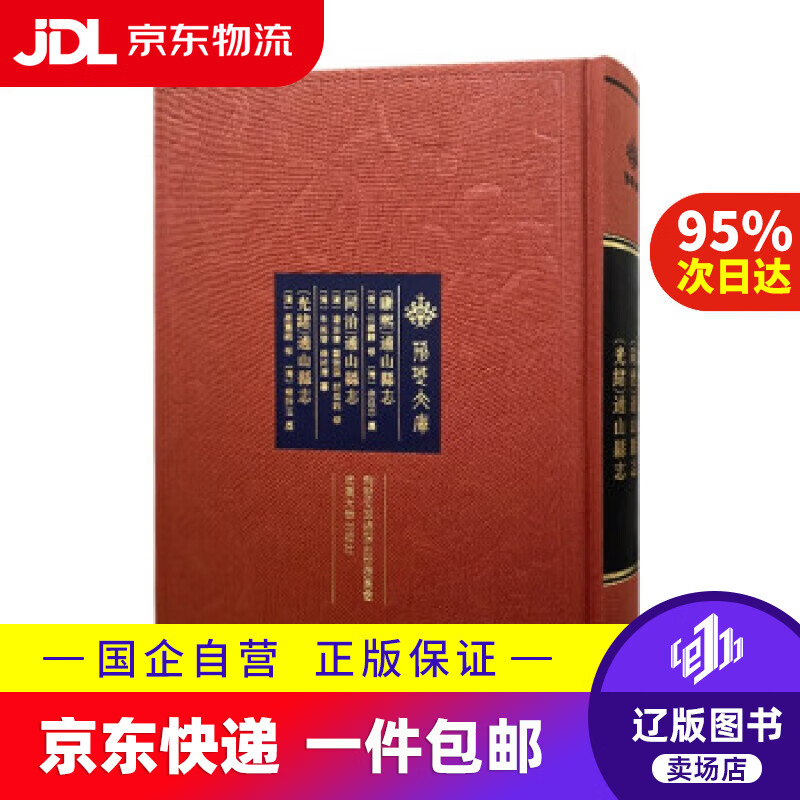 【包邮】[康熙]通山县志 [同治]通山县志 [光绪]通山县志 [清]任鐘麟