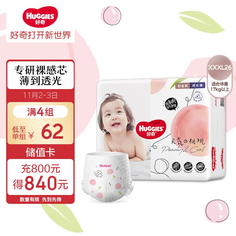 好奇（Huggies）铂金装成长裤XXXL26片(17kg以上)加加加大号婴儿尿不湿超薄透气高性价比高么？