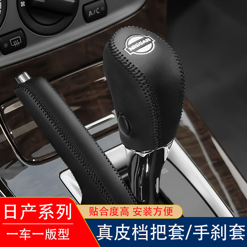 魔阀壳真皮天籁档把套自动挡轩逸经典档位套蓝鸟排挡手刹套扶手箱保护