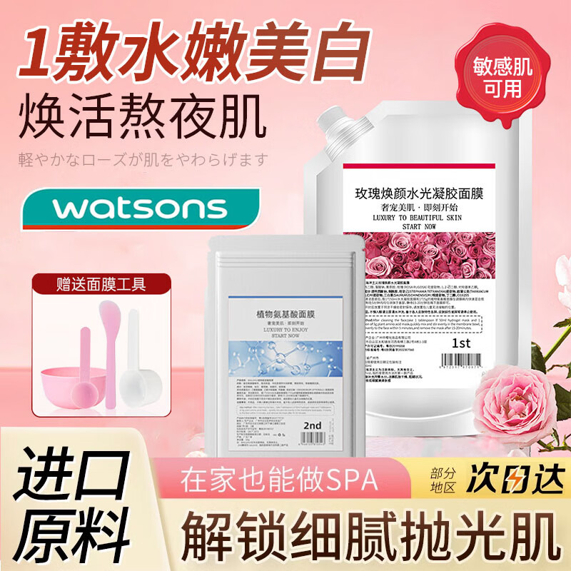 淇宗博士玫瑰软膜粉泥膜粉保湿滋养肌肤水提亮涂抹面膜美容院精华面膜500g