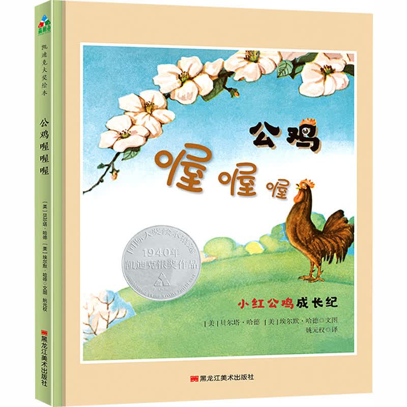 公鸡喔喔喔