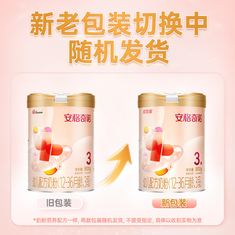 安格奇诺(Angelcino)多加多幼儿配方奶粉3段 1-3岁幼儿奶粉小分子婴幼儿3段奶粉 800g 安格3段800g*6