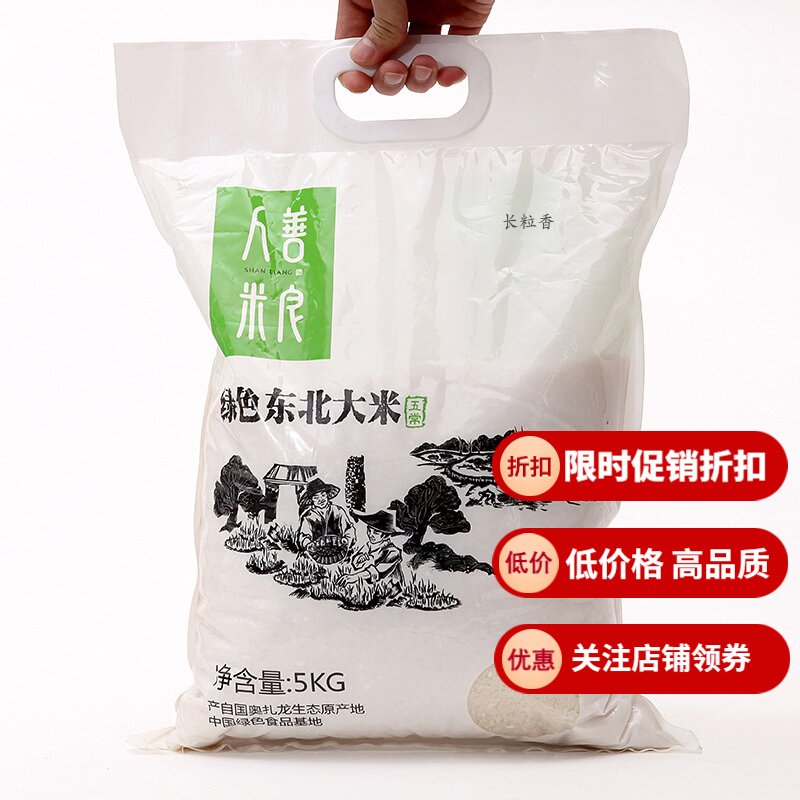 人善米良 五常稻花香大米5kg新米东北大米10斤长粒地道五常大米糯香米5公斤整袋