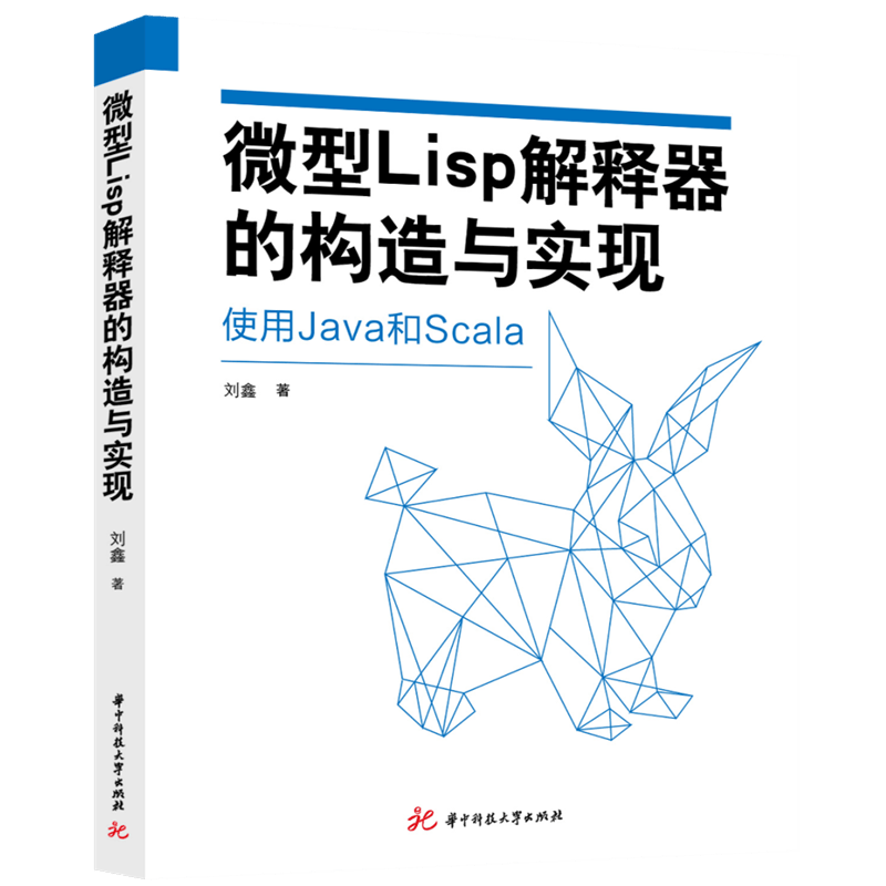 微型Lisp解释器的构造与实现
