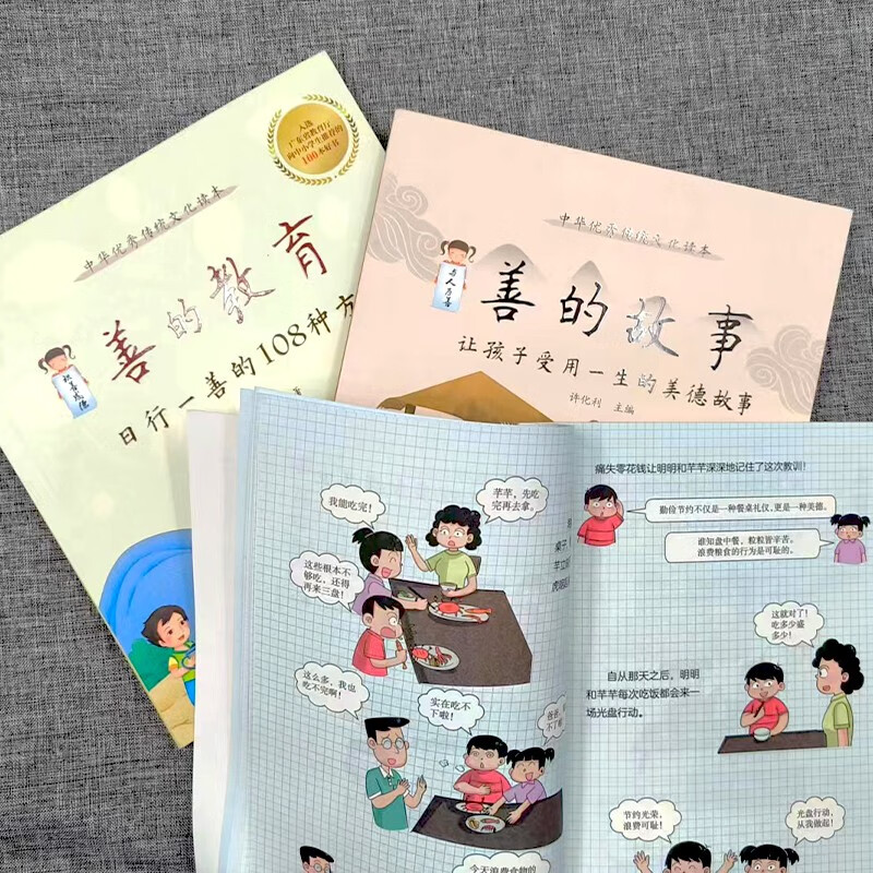 善的教育：日行一善的108种方式 + 善的故事:让孩子受用一生的美德故事+孩子的教养详情图