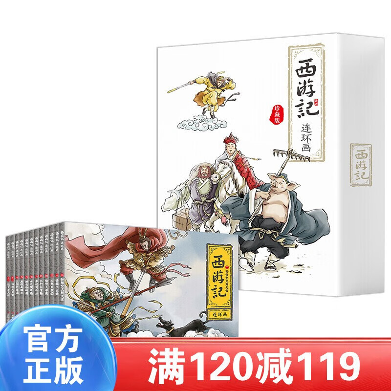 【百元神劵】全12册四大名著西游记连环画 青少版 精装礼盒珍藏版 老版经典小人书典藏版正版现货儿童绘本漫画图书