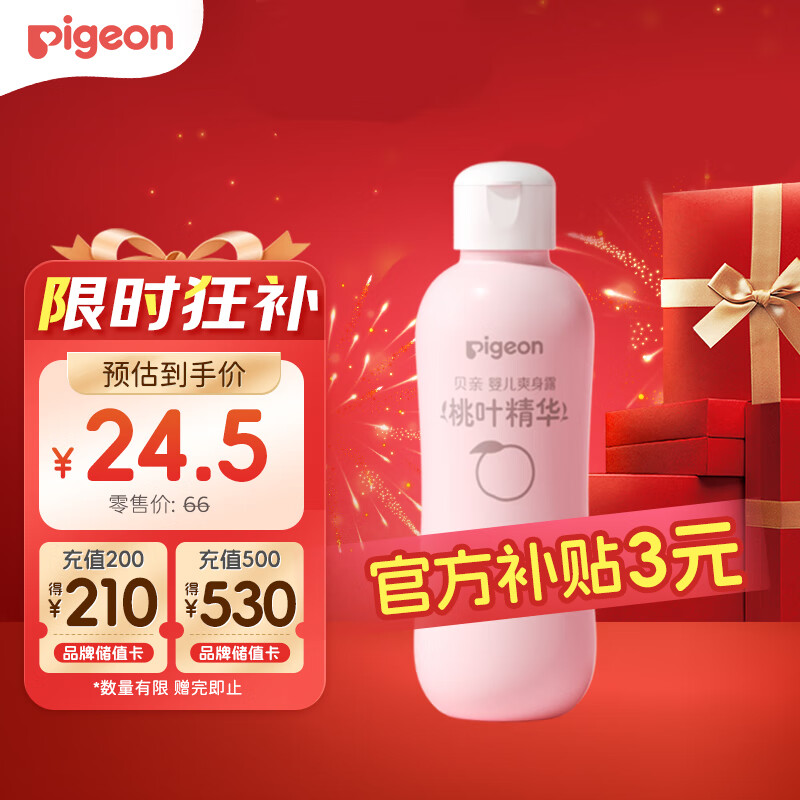 贝亲（Pigeon）桃叶精华 婴儿液体爽身露 四季通用 200ml IA171