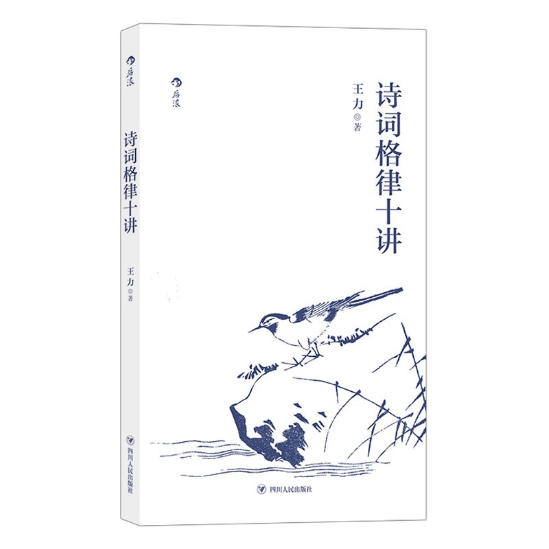诗词格律十讲使用感如何?