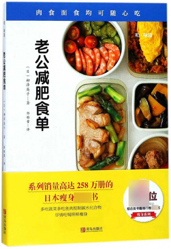 老公减肥食单