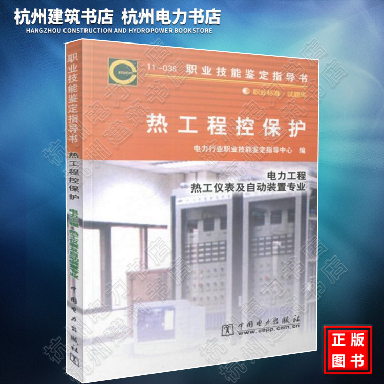 职业技能鉴定指导书:职业标准·试题库11