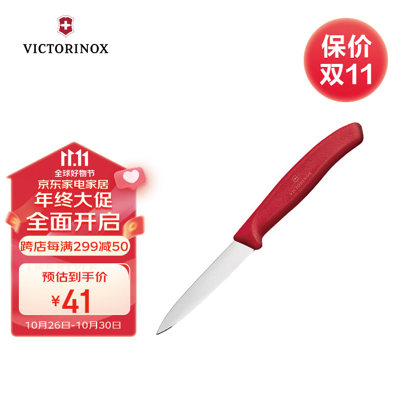 维氏瑞士军刀水果刀刀不锈钢8cm平刃多功能削皮刀红色6.7601高性价比高么？