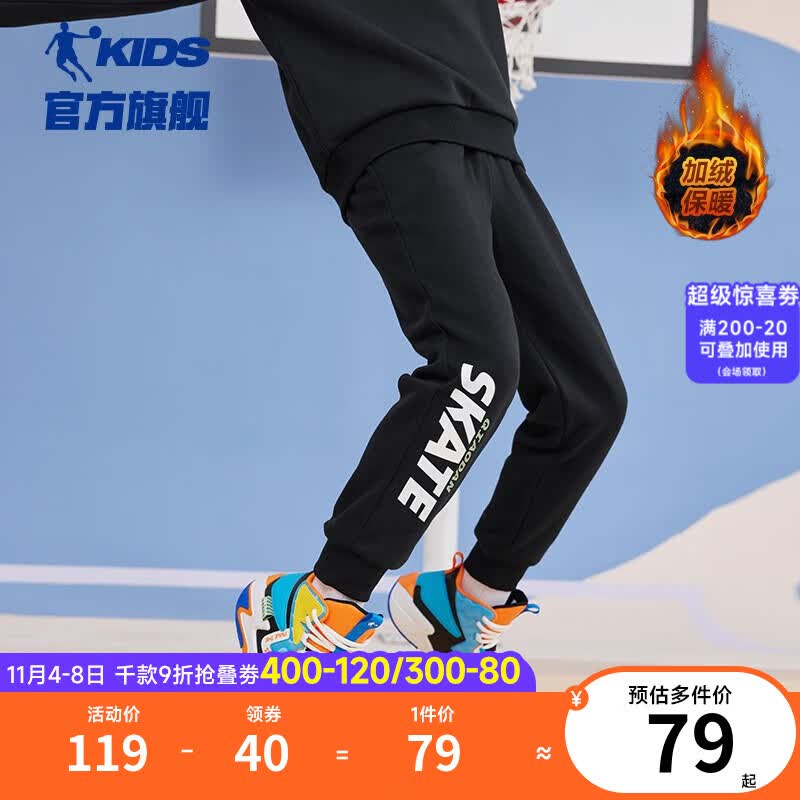 乔丹QIAODAN童装男童加绒裤子2023冬季儿童运动裤大童保暖长裤卫裤男 黑色 140cm高性价比高么？