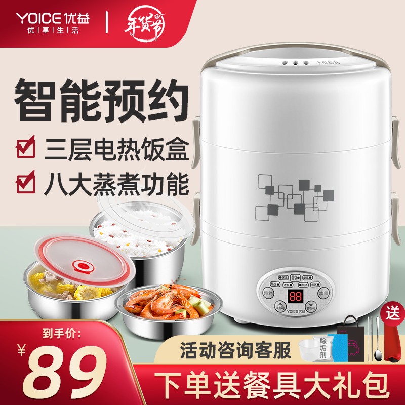 优益（Yoice） 电热饭盒 加热饭盒三层 上班族带饭神器 