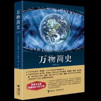 万物简史