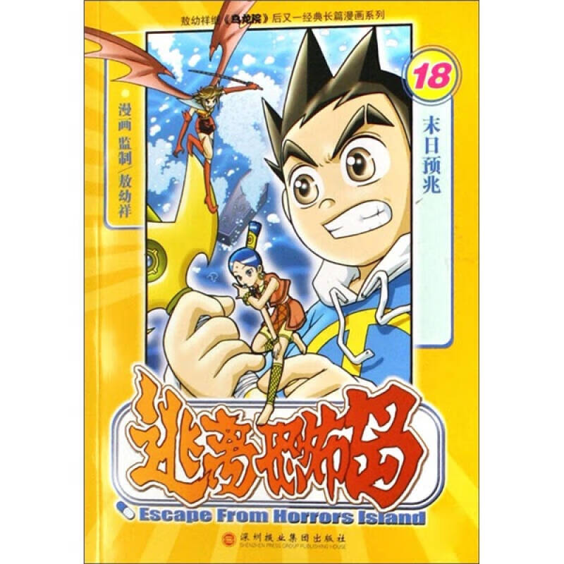 【书】逃离恐怖岛18 末日预兆