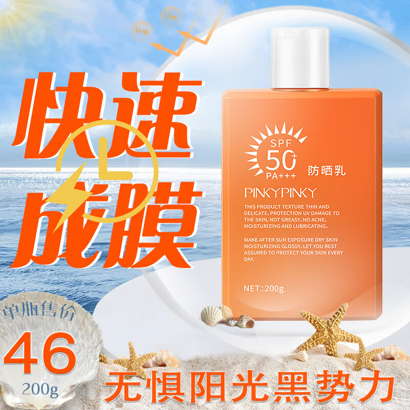 草萨（CaoSa）缤肌防晒霜高倍防晒SPF50+清爽水润养肤不油腻防晒霜乳大容量200g