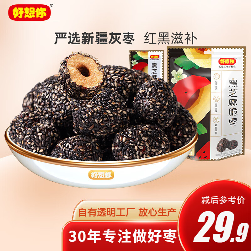 【JD商城】好想你 黑芝麻脆枣175g*2袋（5小包/袋）